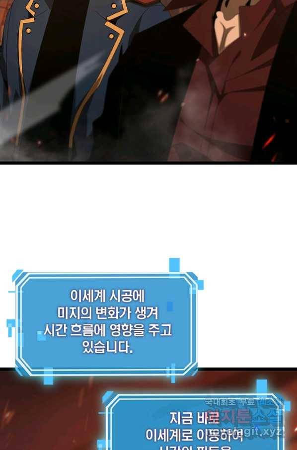 게임이라는 이 세계에 구원을 91화 14