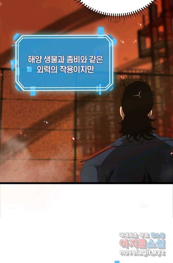 게임이라는 이 세계에 구원을 91화 17