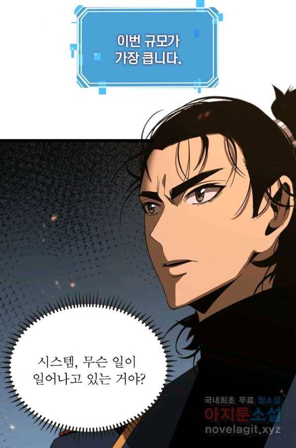 게임이라는 이 세계에 구원을 91화 18