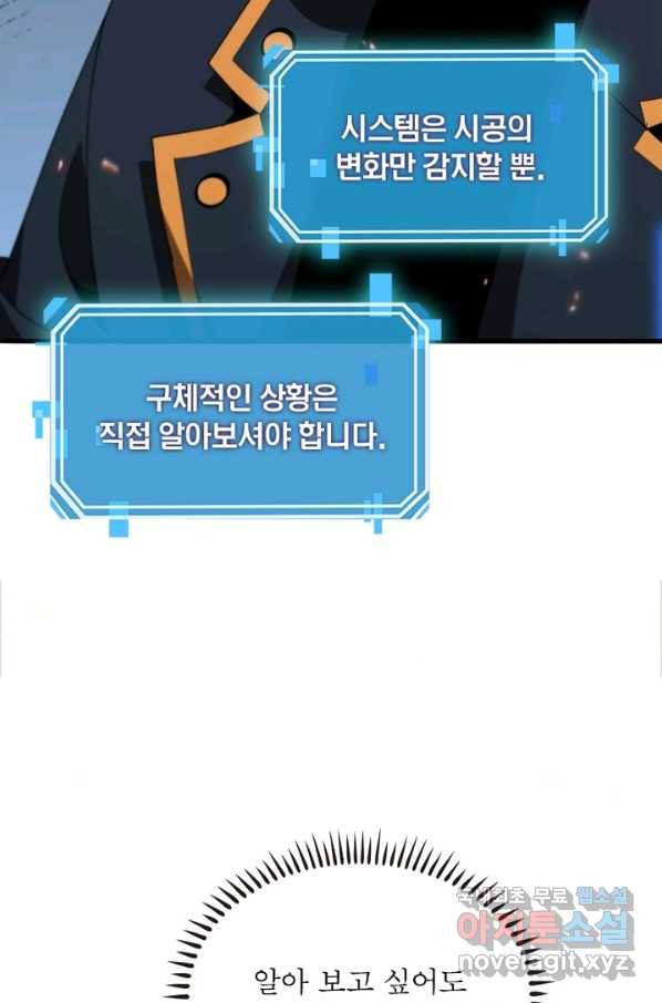 게임이라는 이 세계에 구원을 91화 19