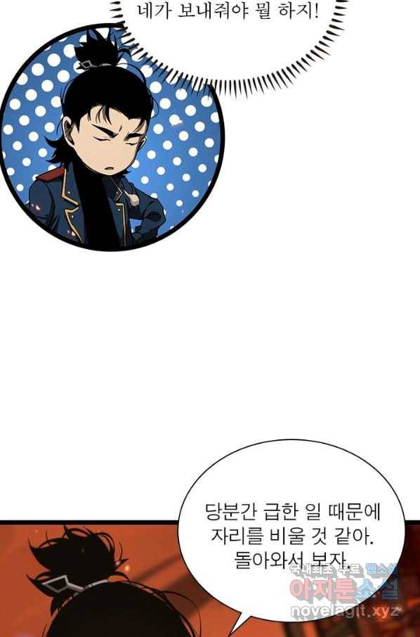 게임이라는 이 세계에 구원을 91화 20