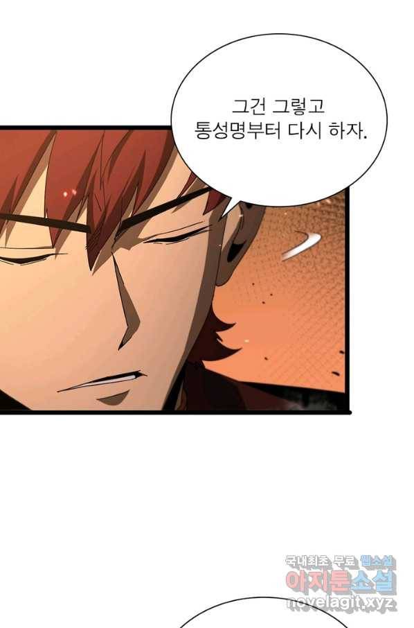 게임이라는 이 세계에 구원을 91화 26
