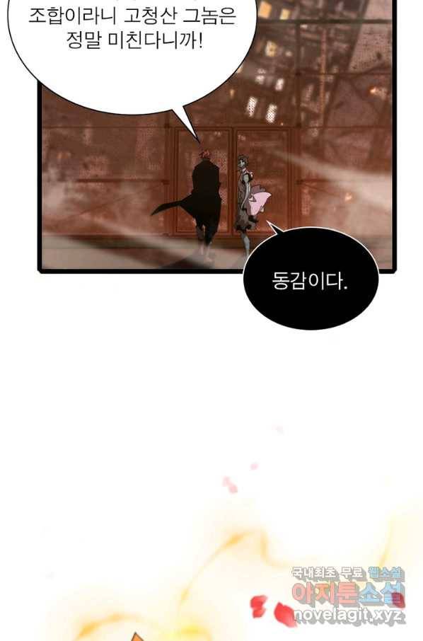 게임이라는 이 세계에 구원을 91화 34
