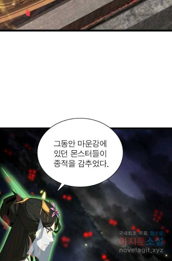 게임이라는 이 세계에 구원을 91화 39