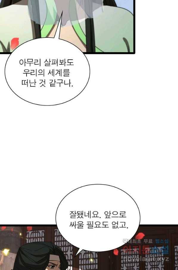 게임이라는 이 세계에 구원을 91화 43