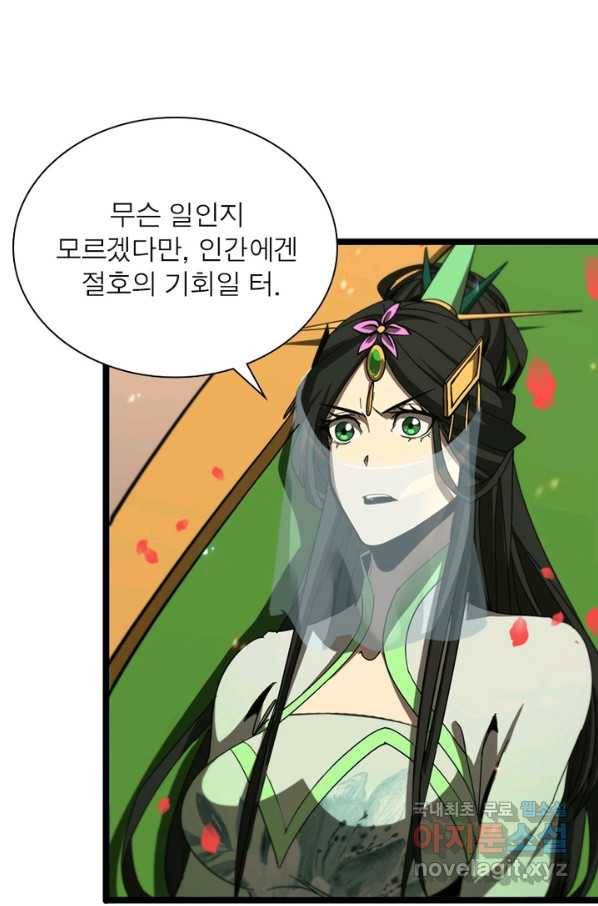 게임이라는 이 세계에 구원을 91화 46