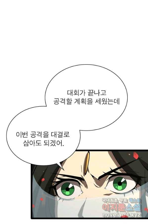 게임이라는 이 세계에 구원을 91화 47