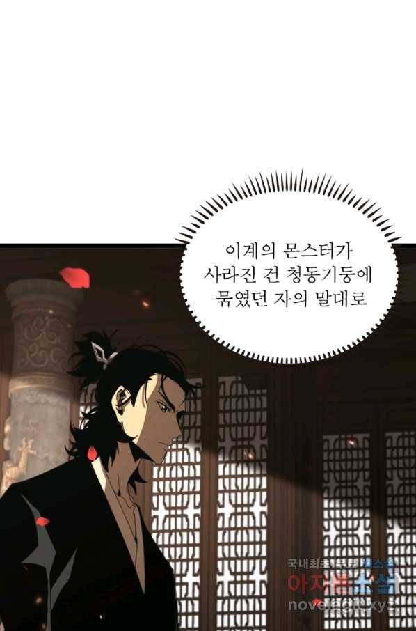 게임이라는 이 세계에 구원을 91화 48
