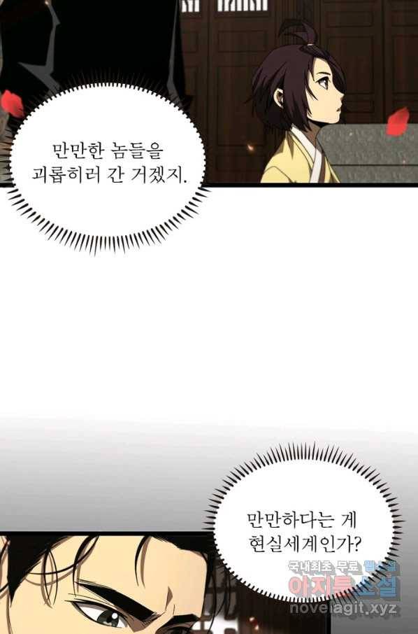 게임이라는 이 세계에 구원을 91화 49