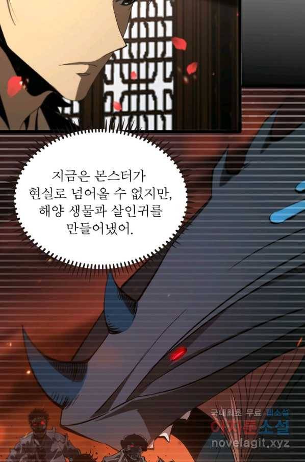 게임이라는 이 세계에 구원을 91화 50