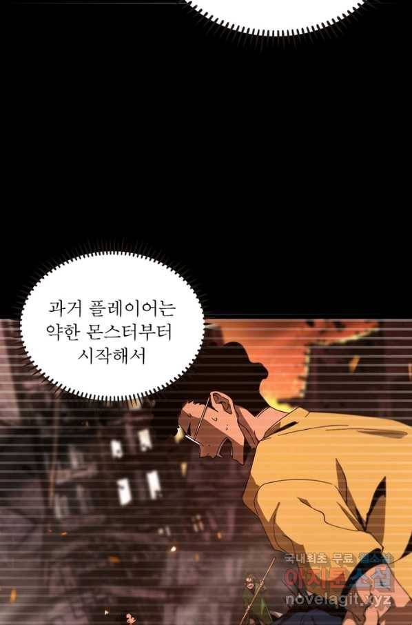 게임이라는 이 세계에 구원을 91화 52