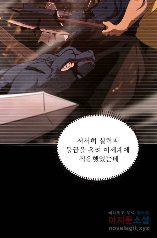 게임이라는 이 세계에 구원을 91화 53