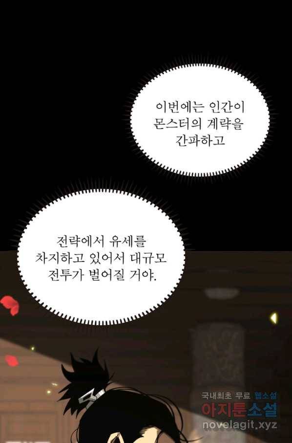게임이라는 이 세계에 구원을 91화 54