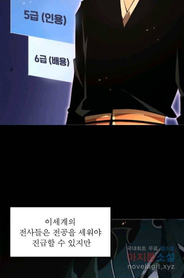 게임이라는 이 세계에 구원을 91화 64