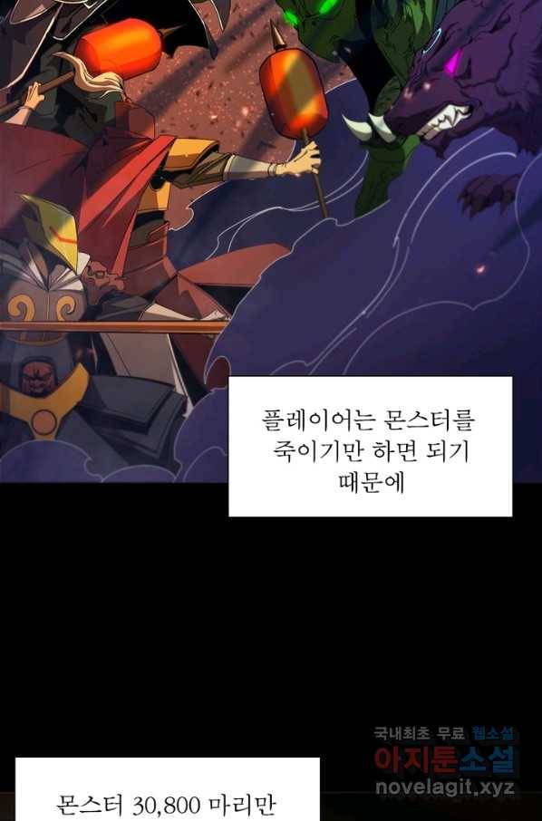 게임이라는 이 세계에 구원을 91화 66