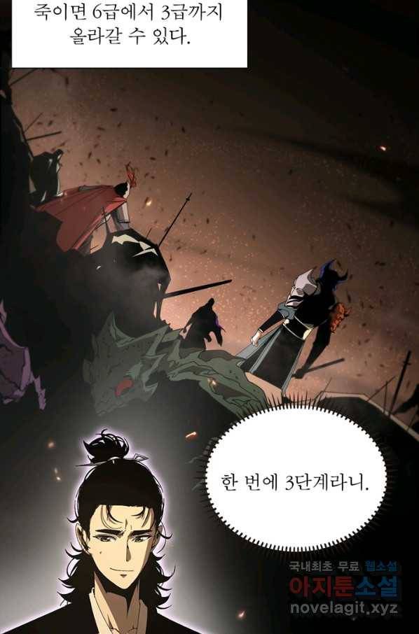 게임이라는 이 세계에 구원을 91화 67