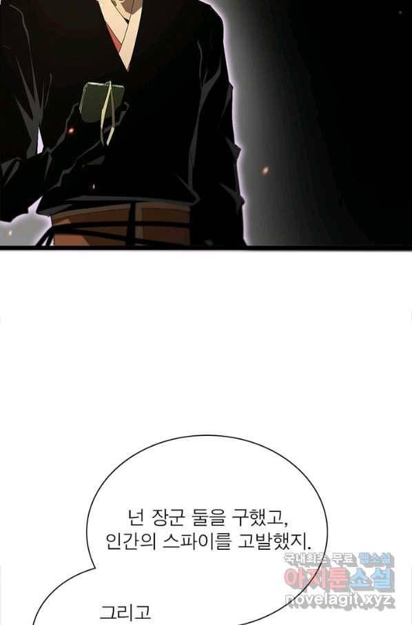 게임이라는 이 세계에 구원을 91화 68