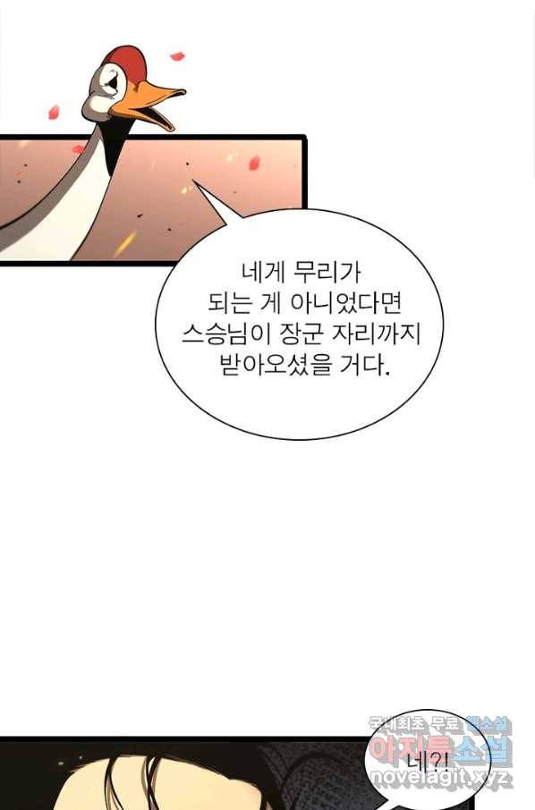 게임이라는 이 세계에 구원을 91화 70