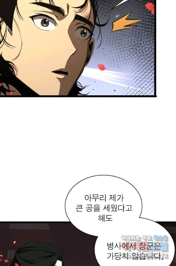게임이라는 이 세계에 구원을 91화 71
