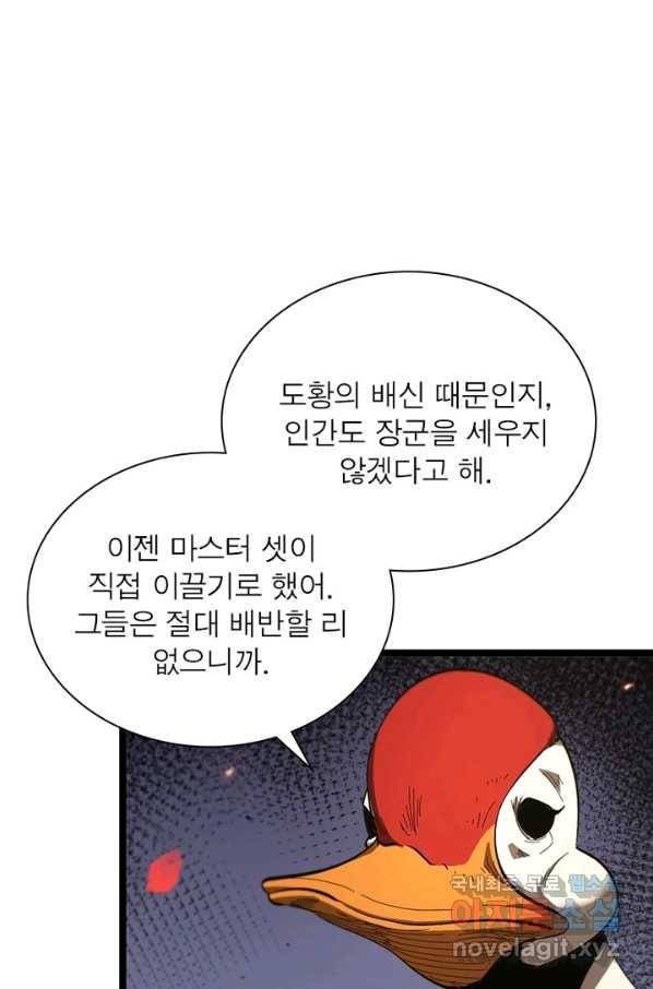 게임이라는 이 세계에 구원을 91화 73
