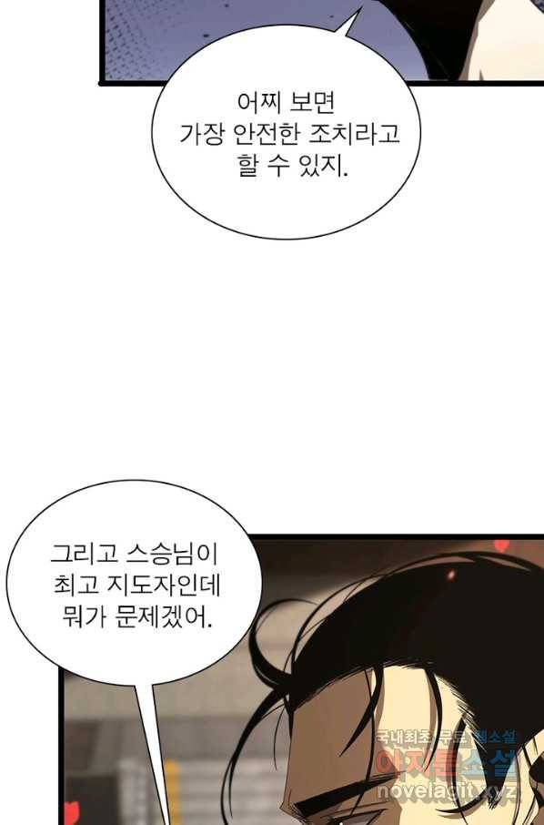 게임이라는 이 세계에 구원을 91화 74
