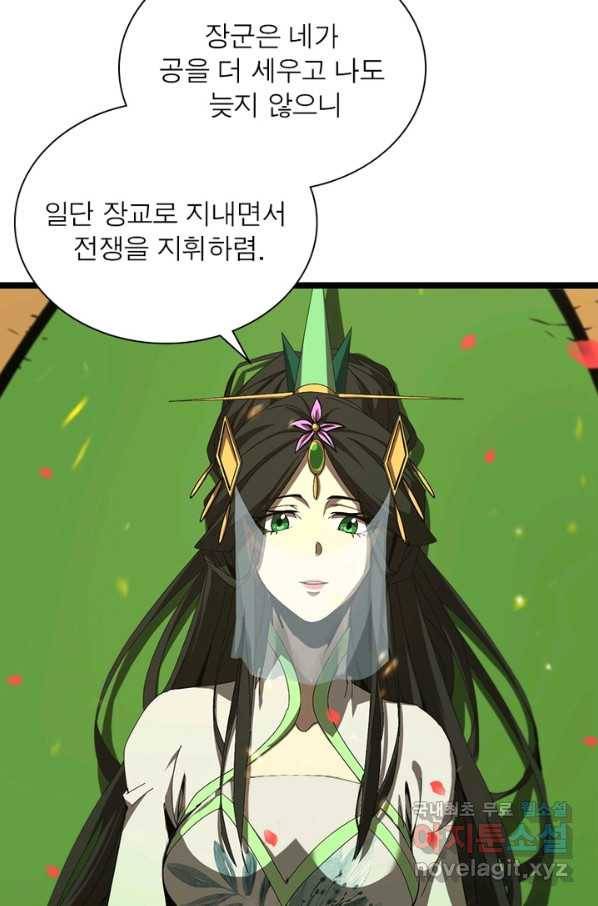 게임이라는 이 세계에 구원을 91화 76