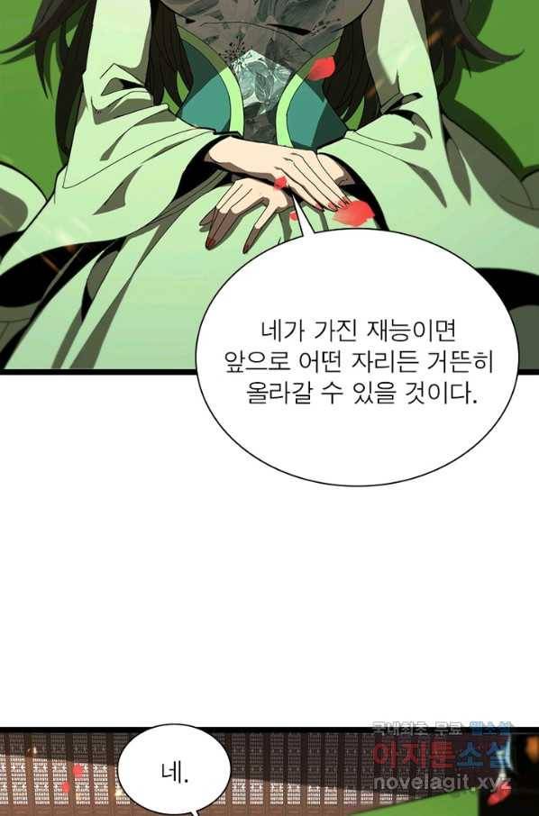 게임이라는 이 세계에 구원을 91화 77