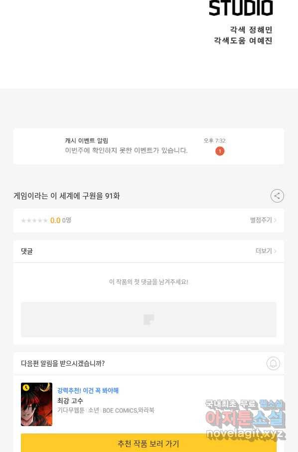 게임이라는 이 세계에 구원을 91화 79