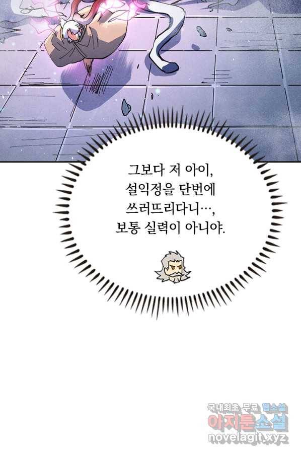 사상 최강 남주 111화 2