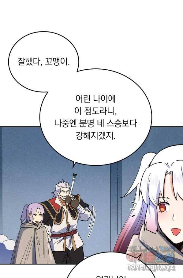 사상 최강 남주 111화 6