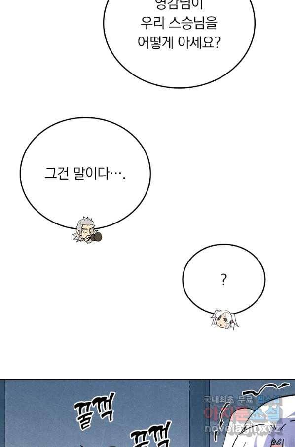 사상 최강 남주 111화 7
