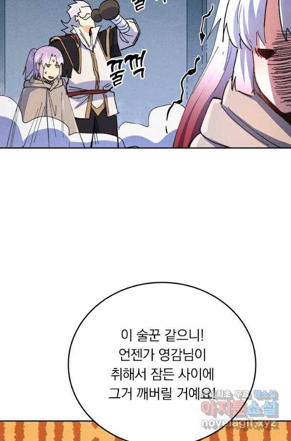 사상 최강 남주 111화 8