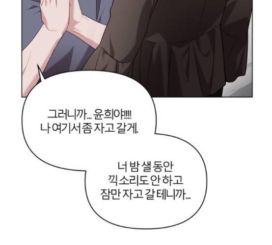 연애의 발견 9화 48