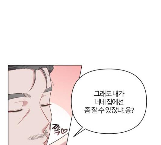 연애의 발견 9화 49