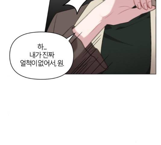 연애의 발견 9화 51