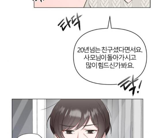 연애의 발견 9화 56