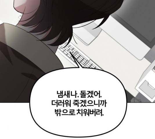 연애의 발견 9화 61