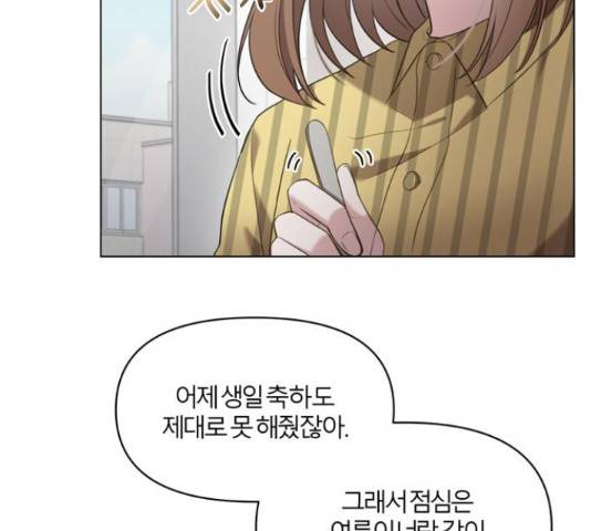 연애의 발견 9화 106