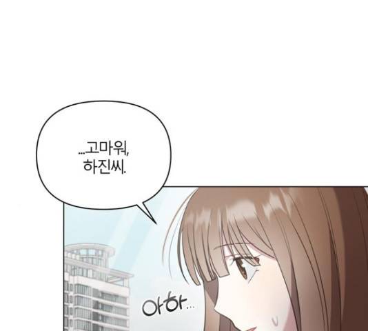 연애의 발견 9화 108