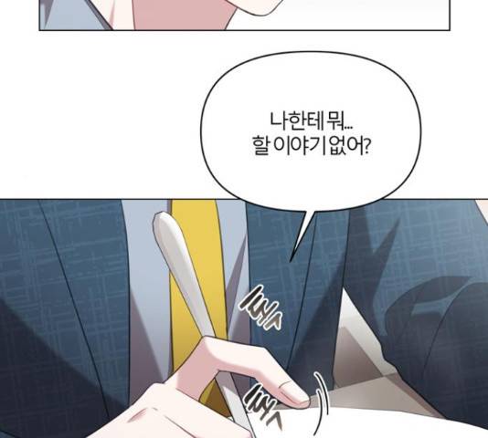 연애의 발견 9화 112