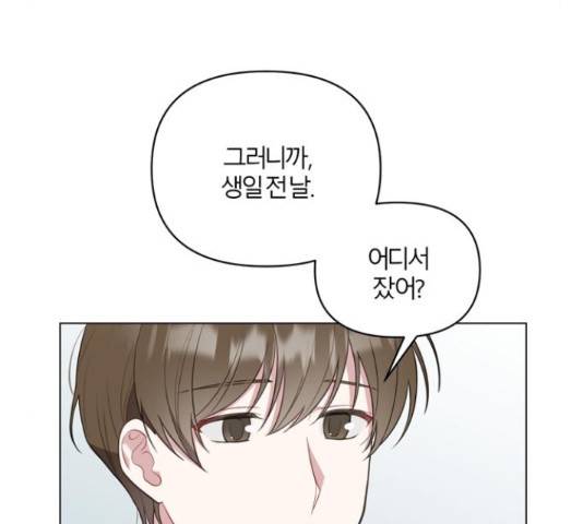 연애의 발견 9화 117