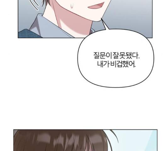연애의 발견 9화 119