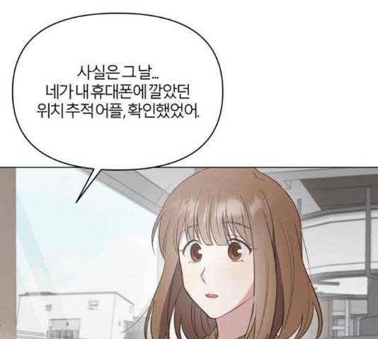 연애의 발견 9화 122