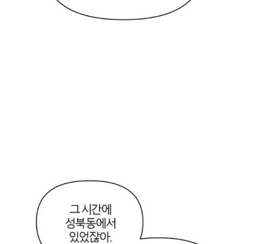 연애의 발견 9화 125