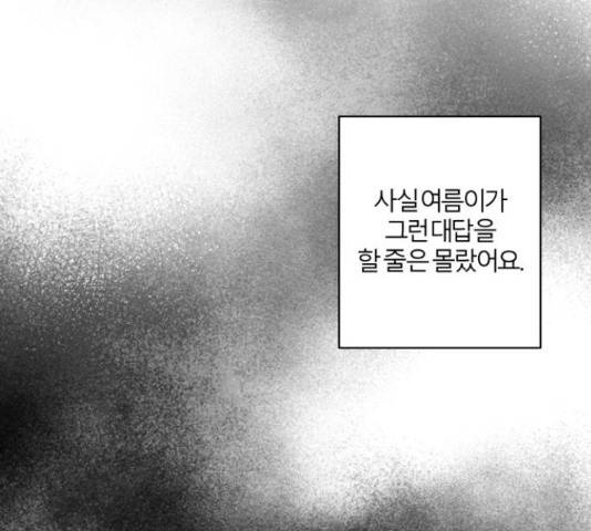 연애의 발견 9화 138