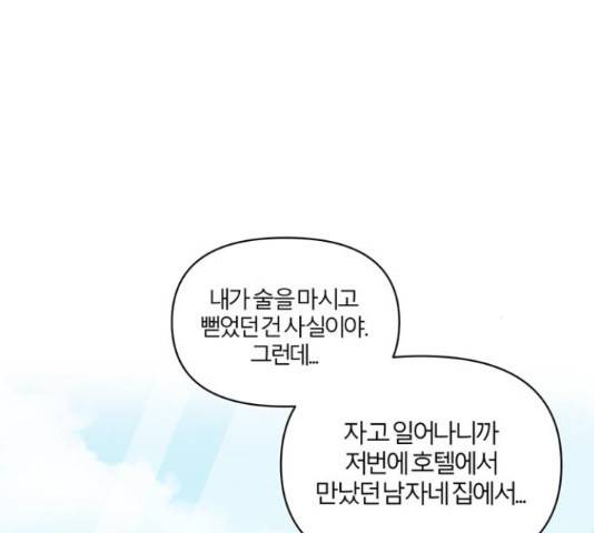 연애의 발견 9화 140