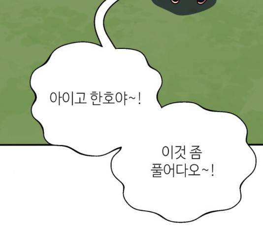 자취방 신선들 자취방 신선들 39화 6
