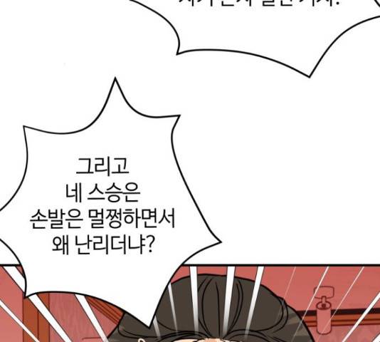 자취방 신선들 자취방 신선들 39화 16