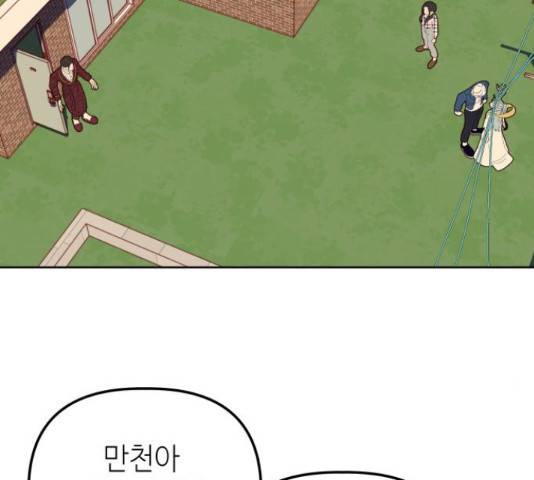 자취방 신선들 자취방 신선들 39화 20