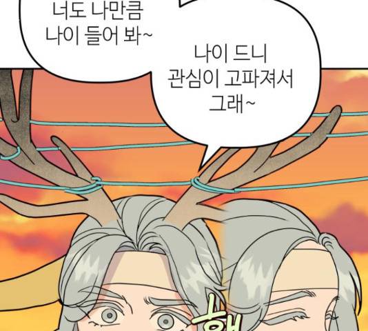 자취방 신선들 자취방 신선들 39화 21